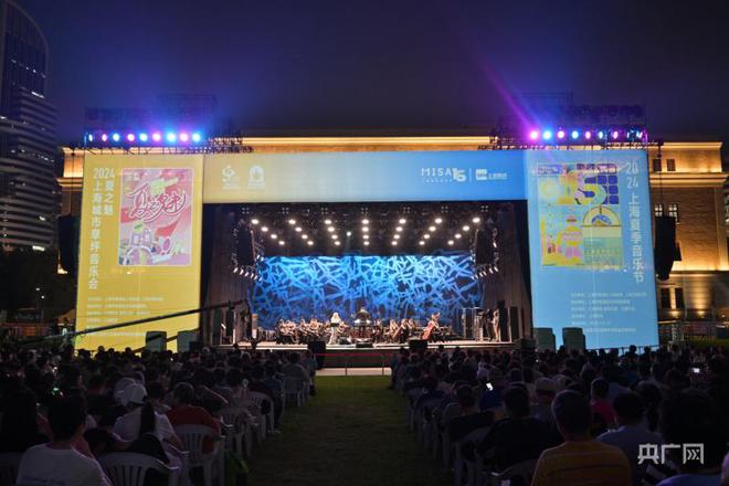 夏一站·趣上海草坪上的美妙音符讓上海夏夜“熱情”加倍2024