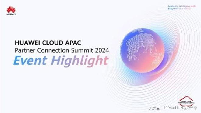 100Audio產品案例-為2024亞太華為云生態(tài)伙伴大會提
