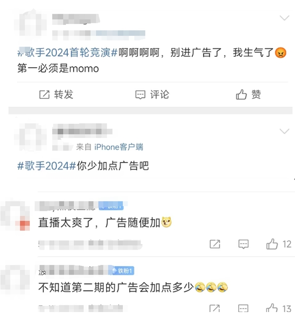 《歌手2024》讓廣告商也瘋狂超15家品牌“申請出戰(zhàn)”！網(wǎng)友：平時開會員屏蔽的廣告都看回來了……(圖7)