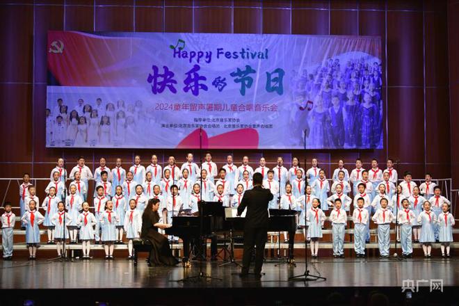 2024童年留聲暑期兒童合唱音樂(lè)會(huì)在京上演