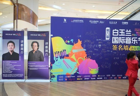 2024白玉蘭國際音樂節(jié)電子鍵盤濟南賽區(qū)比賽順利結束(圖4)