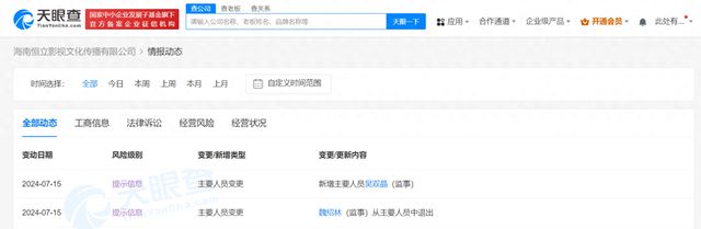 魏大勛父親退出魏大勛關(guān)聯(lián)影視公司(圖1)