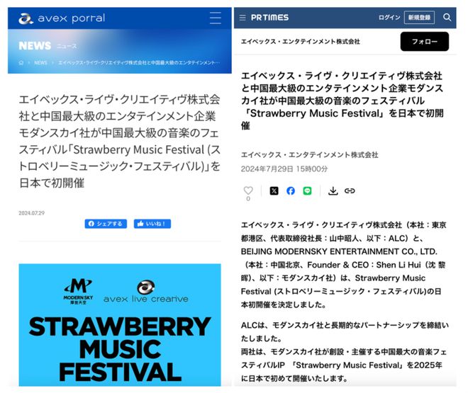 摩登天空持續(xù)推進(jìn)海外業(yè)務(wù)發(fā)展草莓音樂(lè)節(jié)東京站將于2025年舉