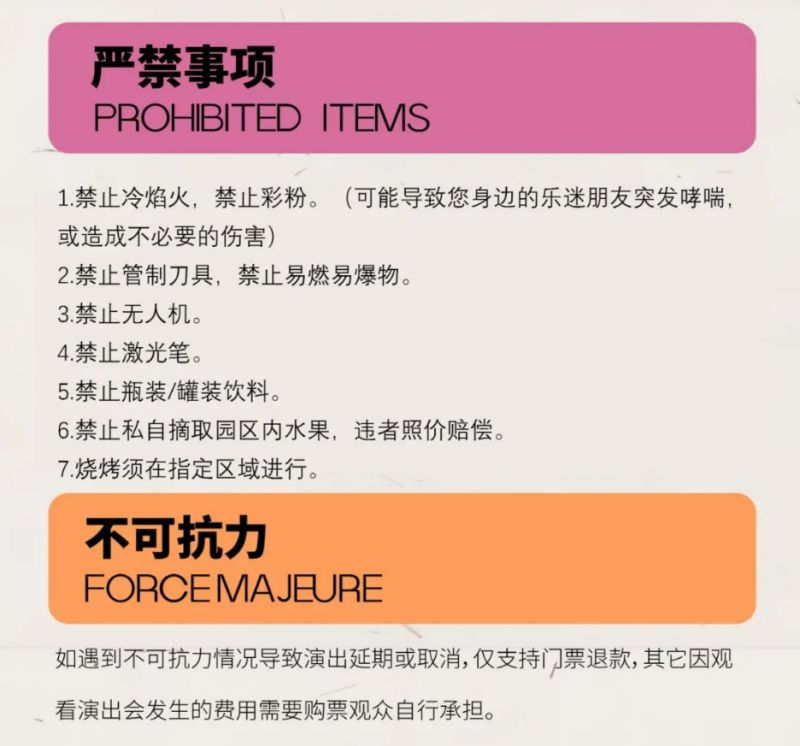 2024太原自然生長(zhǎng)音樂(lè)生活節(jié)觀演須知（時(shí)長(zhǎng)+入場(chǎng)+嚴(yán)禁）