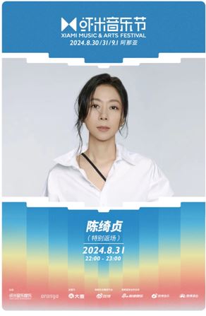 8組國際陣容一半以上中國音樂節(jié)首演2024蝦米音樂節(jié)陣容太硬核了！(圖4)
