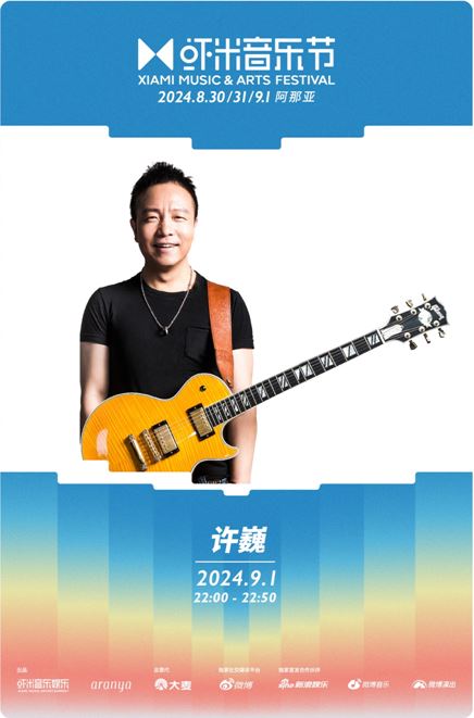 8組國際陣容一半以上中國音樂節(jié)首演2024蝦米音樂節(jié)陣容太硬核了！(圖10)