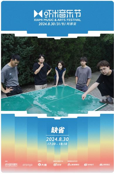 8組國際陣容一半以上中國音樂節(jié)首演2024蝦米音樂節(jié)陣容太硬核了！(圖11)
