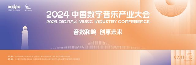 音數(shù)協(xié)敖然：中國數(shù)字音樂產(chǎn)業(yè)將步入智能化、高效化和個性化新時代(圖2)