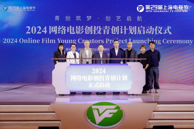 2024網(wǎng)絡電影創(chuàng)投青創(chuàng)計劃啟動為“下一個十年”蓄積新動能