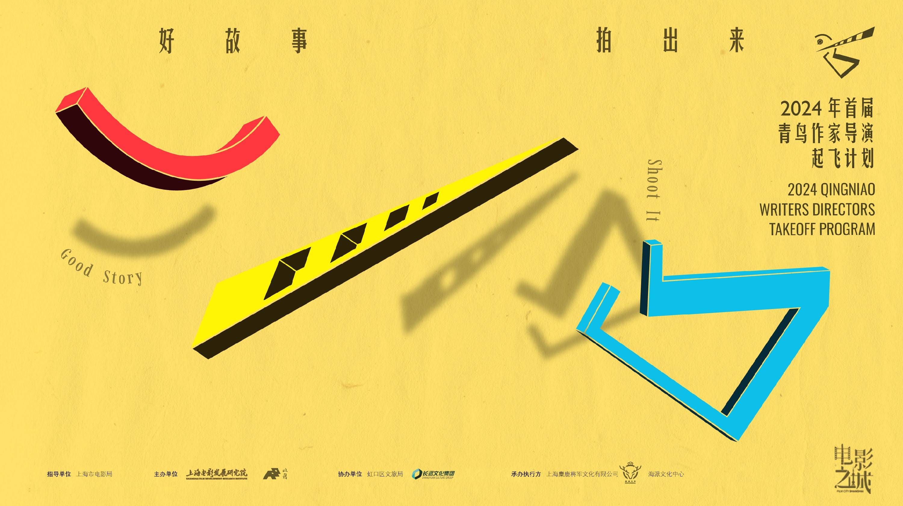 文學(xué)向影視落地「青鳥」作家導(dǎo)演起飛計(jì)劃正式啟動(dòng)！