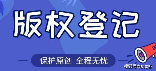 什么是版權(quán)登記？如何進行版權(quán)登記？2024年最全指南請查收！