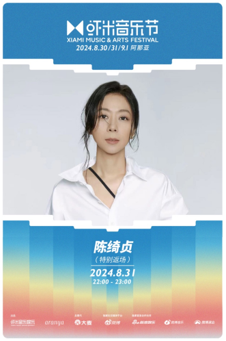 格萊美歌手、歐洲國(guó)寶級(jí)音樂(lè)人、新生代樂(lè)隊(duì)翹楚2024蝦米音樂(lè)節(jié)陣容解析(圖4)