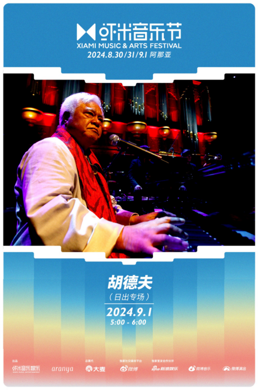 格萊美歌手、歐洲國(guó)寶級(jí)音樂(lè)人、新生代樂(lè)隊(duì)翹楚2024蝦米音樂(lè)節(jié)陣容解析(圖3)