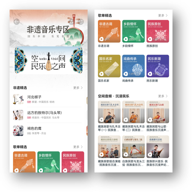 華為音樂·非遺音樂推廣計劃獲獎以科技賦能文化傳承(圖3)
