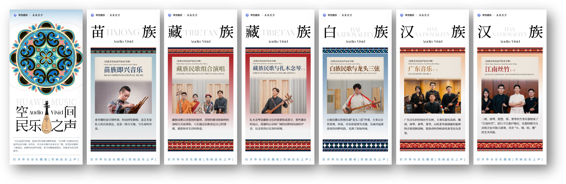 華為音樂·非遺音樂推廣計劃獲獎以科技賦能文化傳承(圖4)