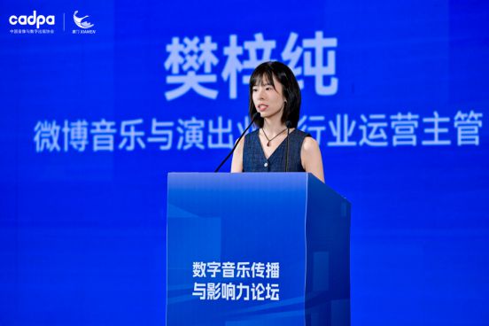 音樂傳播、AI賦能與版權(quán)保護(hù)中國(guó)數(shù)字音樂產(chǎn)業(yè)大會(huì)盛大開幕(圖9)