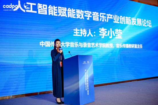 音樂傳播、AI賦能與版權(quán)保護(hù)中國(guó)數(shù)字音樂產(chǎn)業(yè)大會(huì)盛大開幕(圖13)