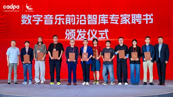 音樂傳播、AI賦能與版權(quán)保護(hù)中國(guó)數(shù)字音樂產(chǎn)業(yè)大會(huì)盛大開幕(圖8)