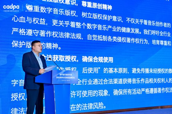 音樂傳播、AI賦能與版權(quán)保護(hù)中國(guó)數(shù)字音樂產(chǎn)業(yè)大會(huì)盛大開幕(圖20)