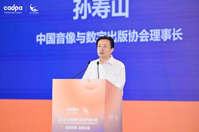 行業(yè)翹楚齊聚、多主題論壇2024中國數(shù)字音樂產(chǎn)業(yè)大會圓滿落幕