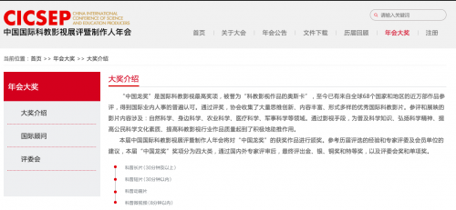 東方奧斯卡！曹譯文入圍中國(guó)國(guó)際科教影視展評(píng)暨制作人年會(huì)中國(guó)龍
