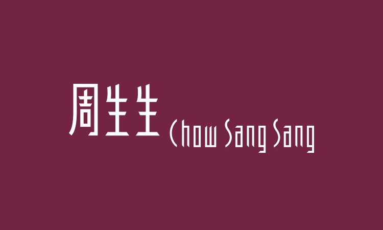 為周生生2024新品預(yù)熱宣傳片提供音樂版權(quán)(圖1)