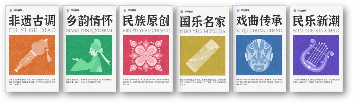 華為音樂非遺音樂推廣計劃獲獎以科技賦能文化傳承(圖5)