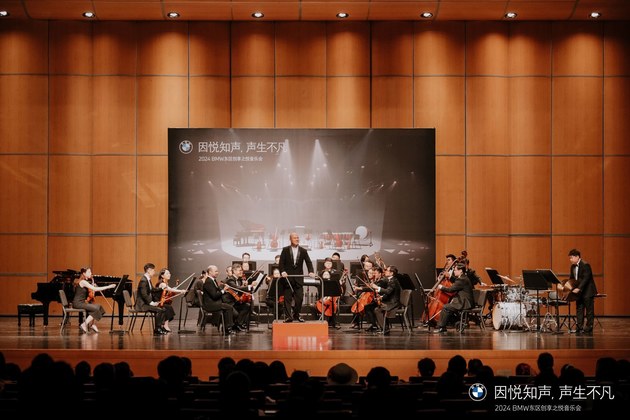 因悅知聲聲生不凡2024BMW東區(qū)創(chuàng)享之悅音樂會