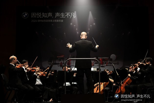 因悅知聲聲生不凡2024BMW東區(qū)創(chuàng)享之悅音樂會(huì)(圖4)