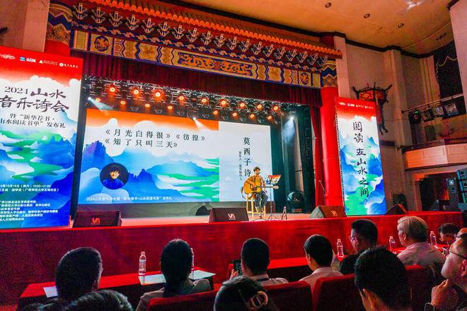 2024山水音樂(lè)詩(shī)會(huì)暨“新華薦書(shū)·山水閱讀書(shū)單”發(fā)布禮舉行