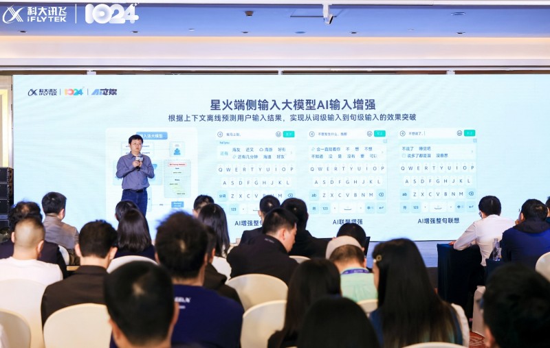 2024科大訊飛全球1024開發(fā)者節(jié)AI文娛論壇“重構(gòu)內(nèi)容與表達”完滿落幕！(圖5)