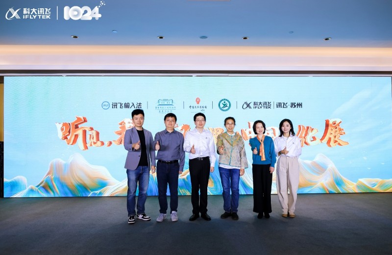 2024科大訊飛全球1024開發(fā)者節(jié)AI文娛論壇“重構(gòu)內(nèi)容與表達”完滿落幕！(圖9)