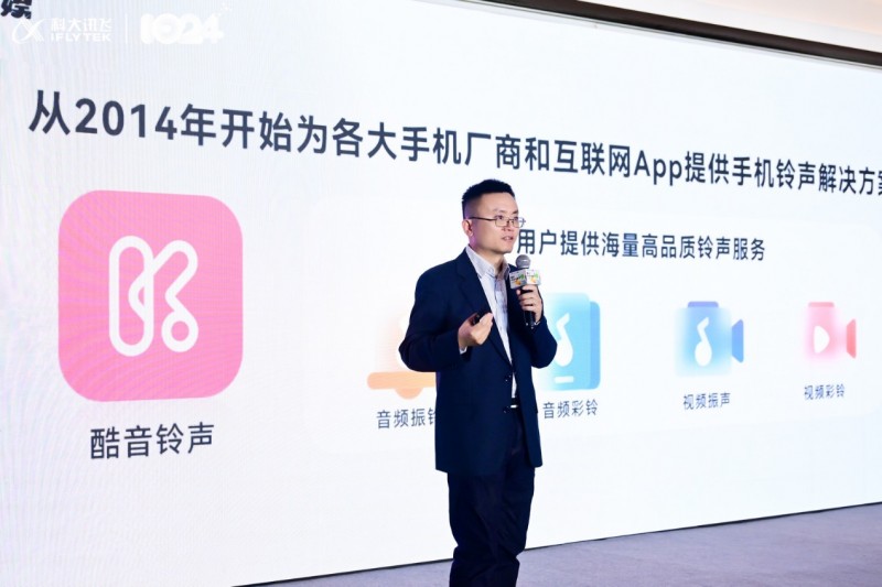 2024科大訊飛全球1024開發(fā)者節(jié)AI文娛論壇“重構(gòu)內(nèi)容與表達”完滿落幕！(圖17)