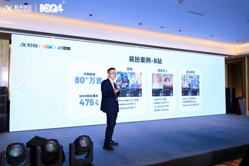 2024科大訊飛全球1024開發(fā)者節(jié)AI文娛論壇“重構(gòu)內(nèi)容與表達”完滿落幕！(圖18)