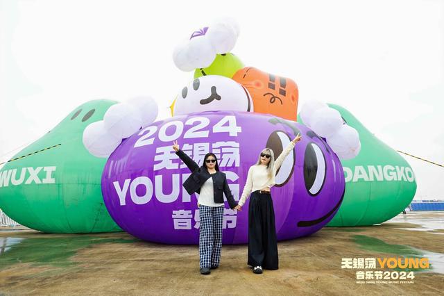 2024江蘇無錫蕩YOUNG音樂節(jié)圓滿落幕