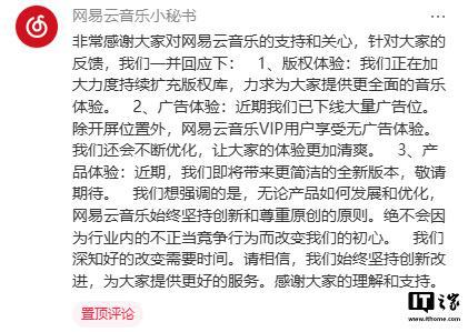 網(wǎng)易云音樂小秘書稱正在加大力度持續(xù)擴(kuò)充版權(quán)庫(圖1)