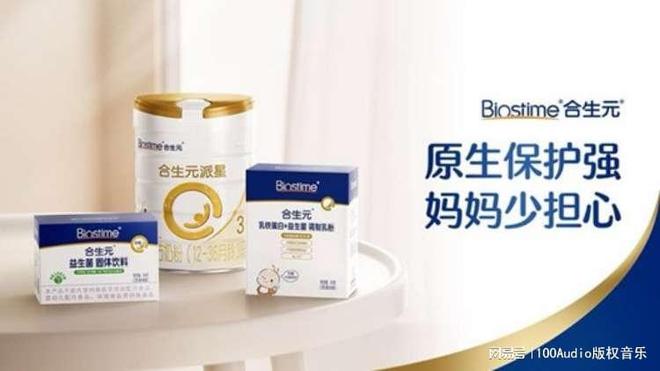 100Audio產(chǎn)品案例-為合生元益生菌法國溯源活動(dòng)提供音樂