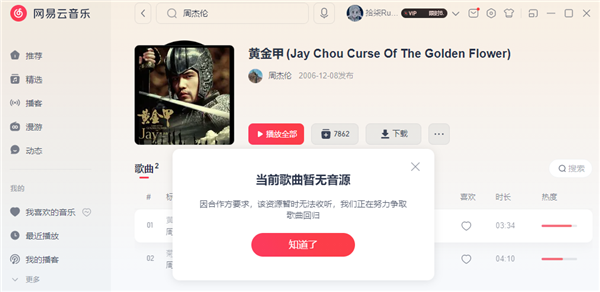 蘋果AppleMusic公布2024年度最熱歌曲榜單：周杰倫霸榜(圖1)
