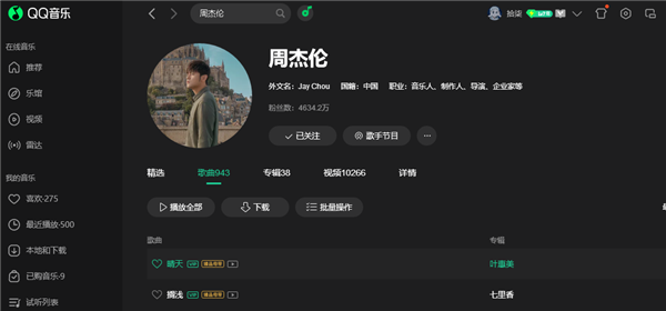 蘋果AppleMusic公布2024年度最熱歌曲榜單：周杰倫霸榜(圖2)