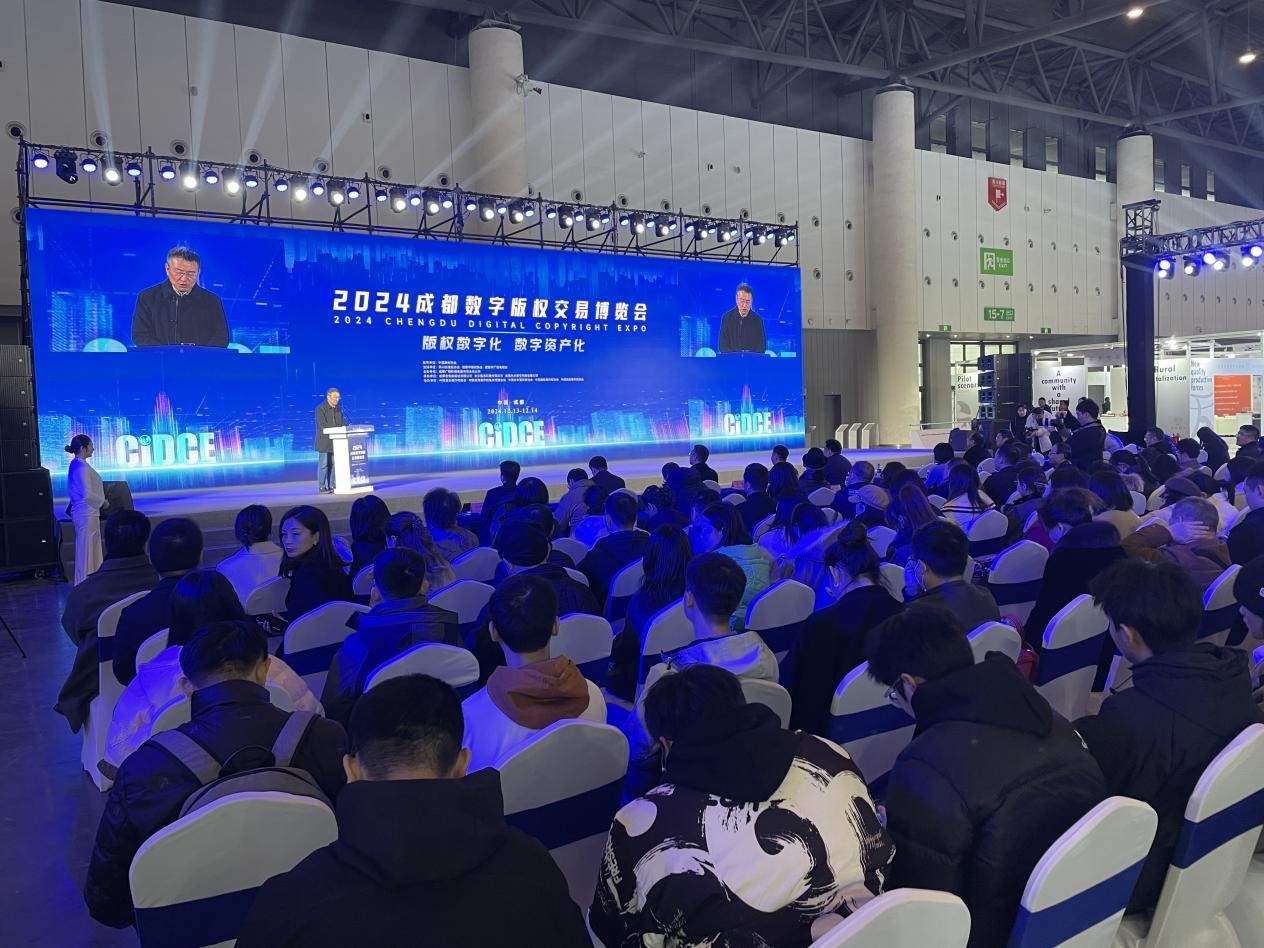 文化產(chǎn)業(yè)新名片數(shù)字版權(quán)新突破2024成都數(shù)字版權(quán)交易博覽會(huì)開(kāi)幕(圖3)
