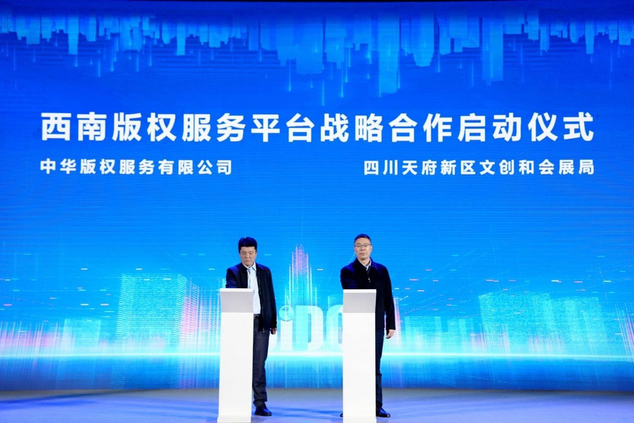 文化產(chǎn)業(yè)新名片數(shù)字版權(quán)新突破2024成都數(shù)字版權(quán)交易博覽會(huì)開(kāi)幕(圖4)
