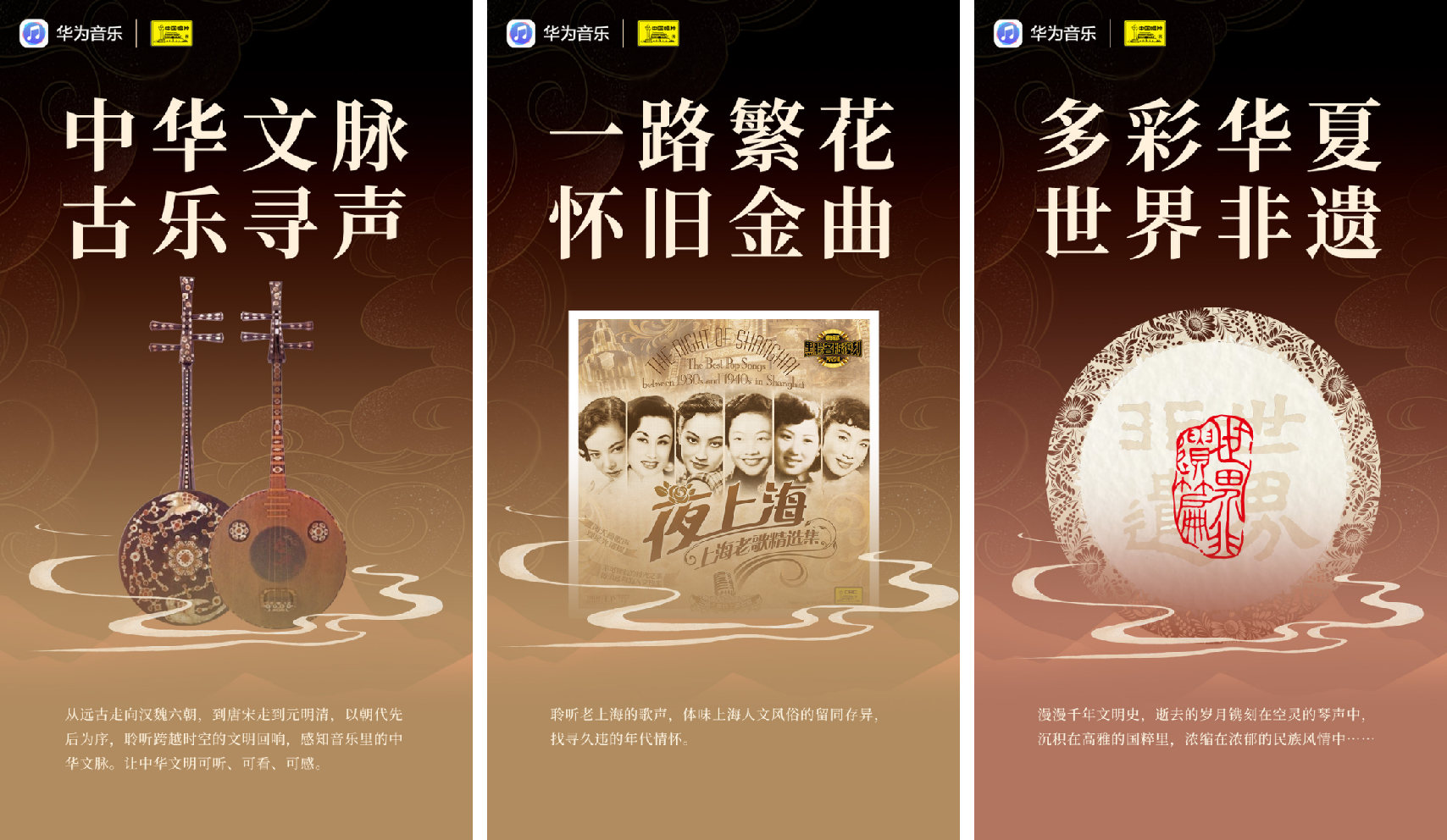 中國唱片與華為音樂達成版權合作共啟民族音樂的流金歲月(圖2)