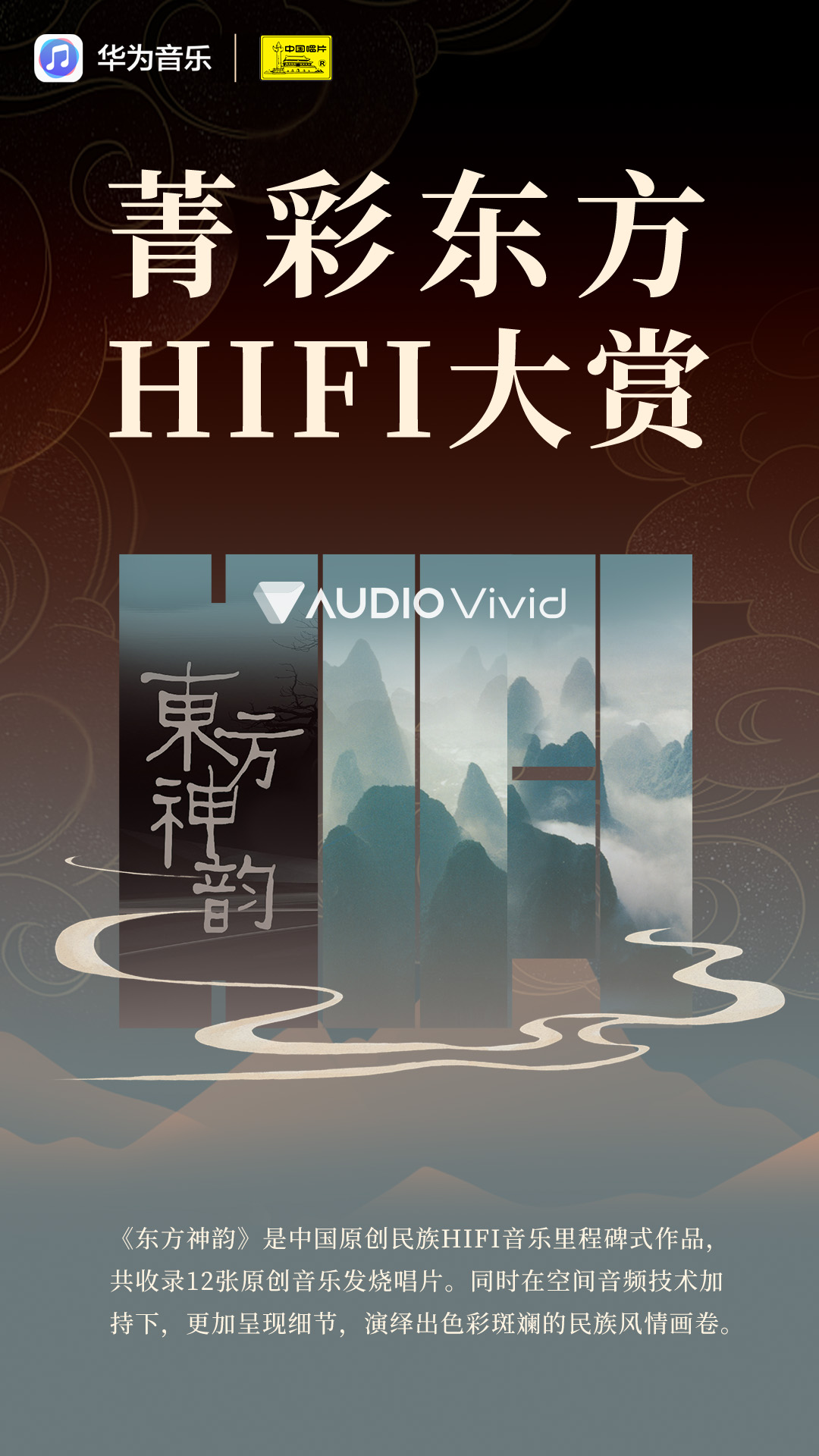 中國唱片與華為音樂達成版權合作共啟民族音樂的流金歲月(圖3)