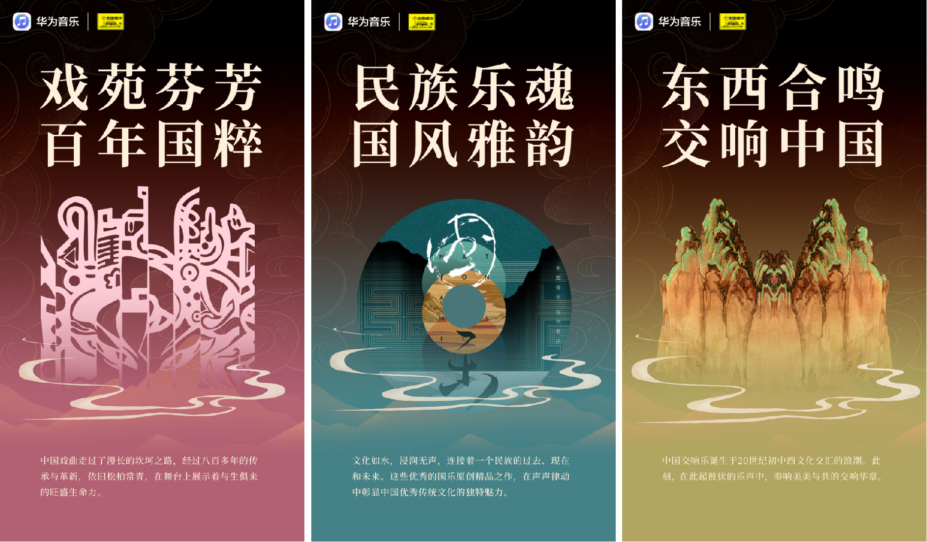 中國唱片與華為音樂達成版權合作共啟民族音樂的流金歲月(圖4)