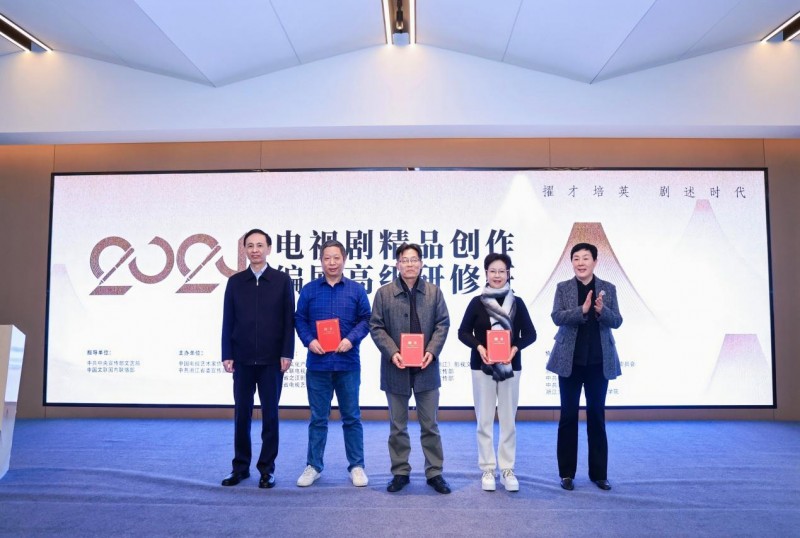 2024年度電視劇精品創(chuàng)作編劇高級研修班結(jié)業(yè)儀式在湖州德清舉