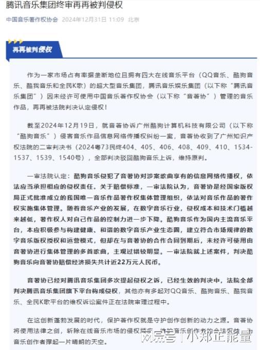 從酷狗侵權(quán)案看騰訊音樂：版權(quán)保護之路任重道遠-北京四海龍知產(chǎn)(圖5)