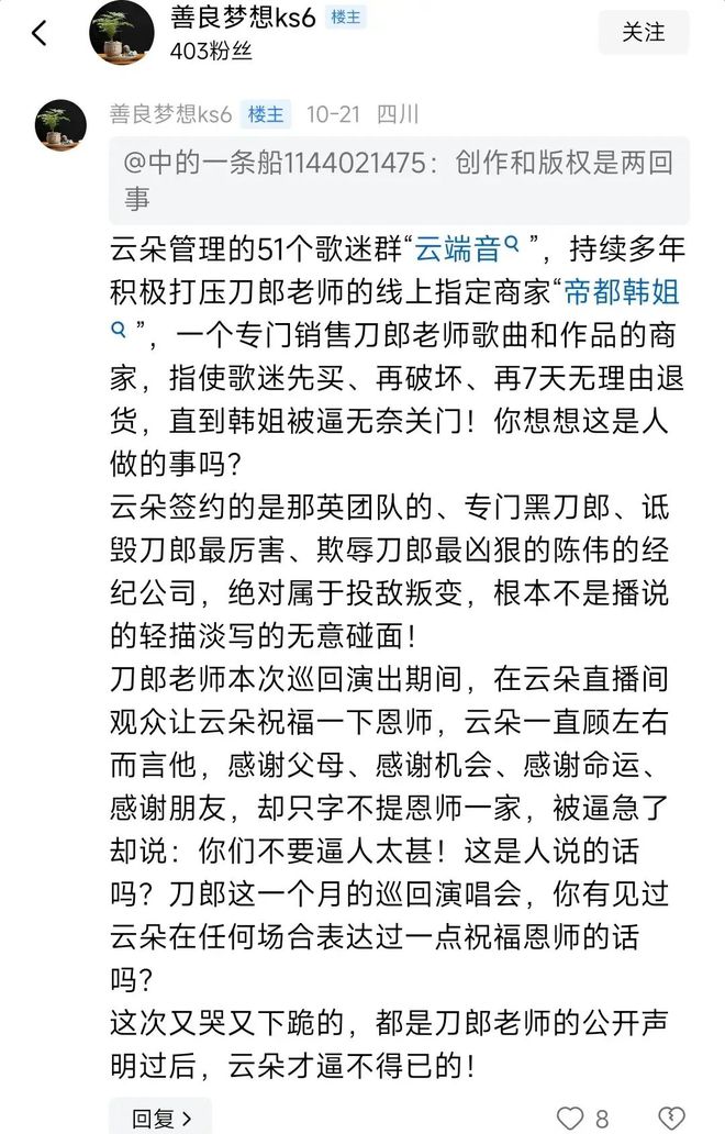 “世間再無云朵”！我算徹底明白刀郎為啥要拿回四首歌的版權(quán)了(圖5)
