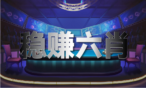 今晚一定出準(zhǔn)確生肖2024資料