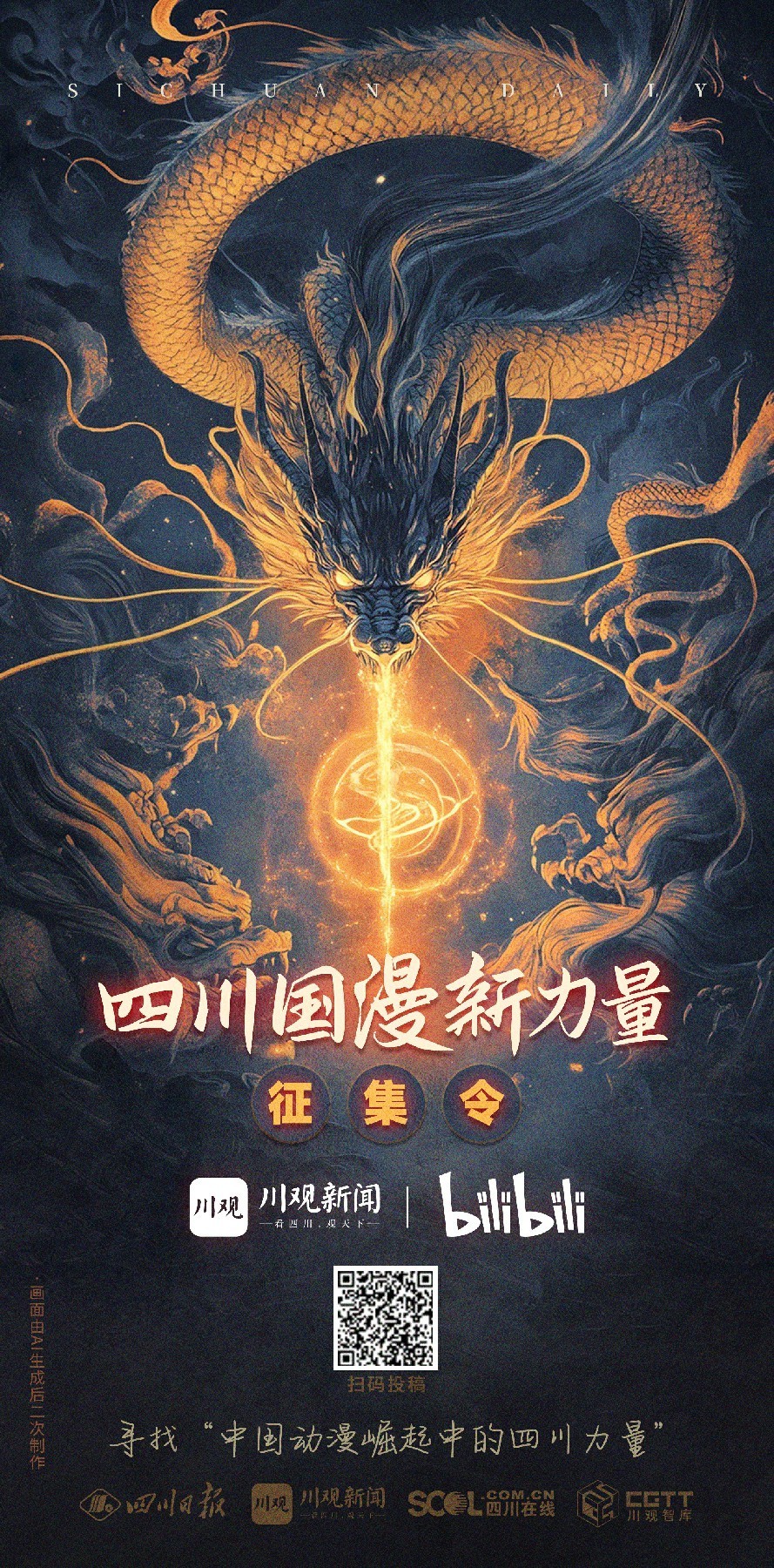 《哪吒2》動畫團隊、川劇名家、開心麻花……入駐川觀號！邀你……(圖2)