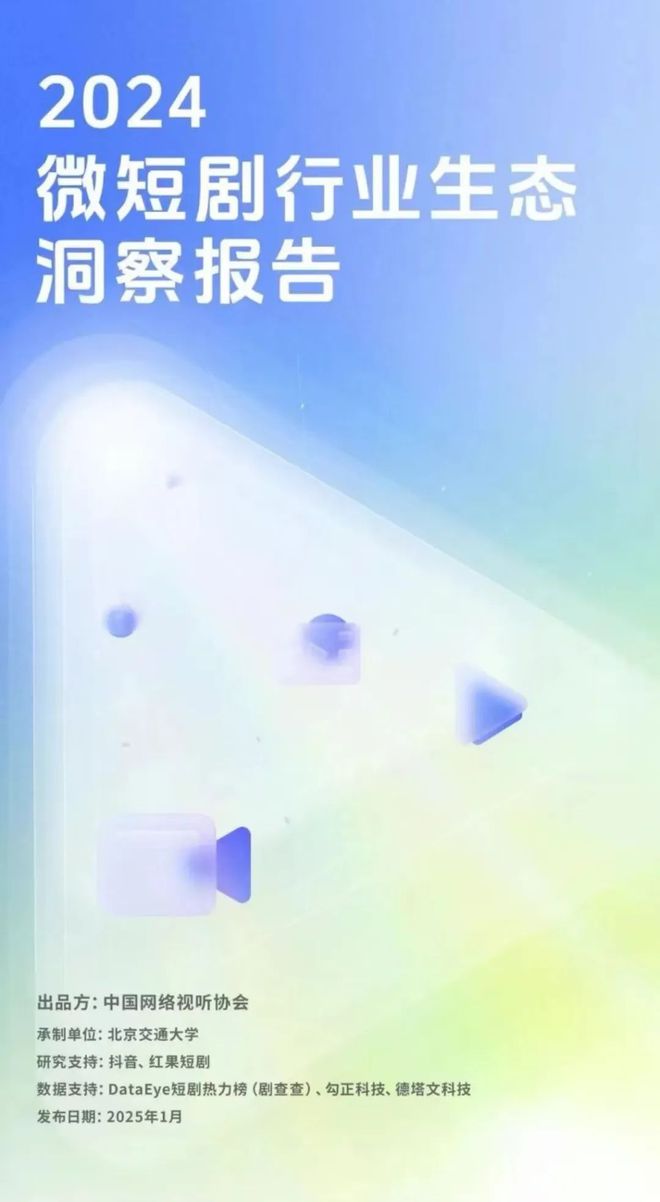 關(guān)于2024年微短劇行業(yè)的十大洞察！